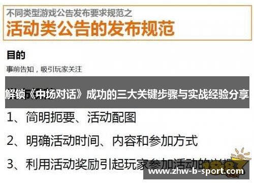 解锁《中场对话》成功的三大关键步骤与实战经验分享