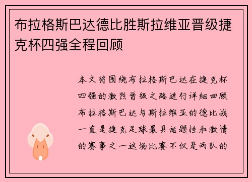 布拉格斯巴达德比胜斯拉维亚晋级捷克杯四强全程回顾