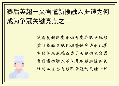 赛后英超一文看懂新援融入提速为何成为争冠关键亮点之一